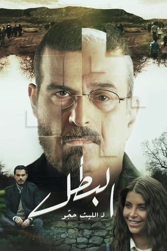 البطل Online