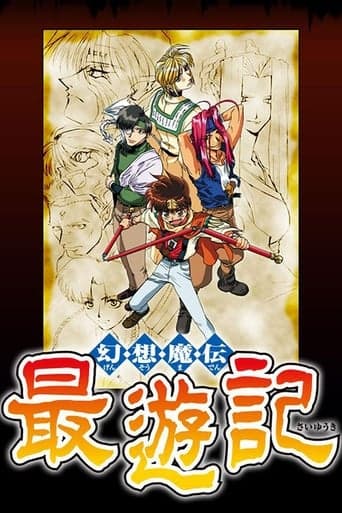 Gensoumaden Saiyuuki Online